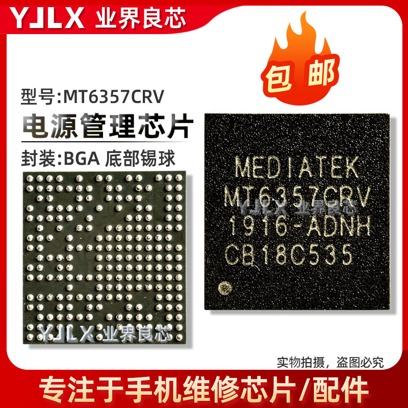 国产常用 MT6357CRV/MRV/ARV/V/MT6358W/VW/MT6356W/6371P电源IC - 实物图