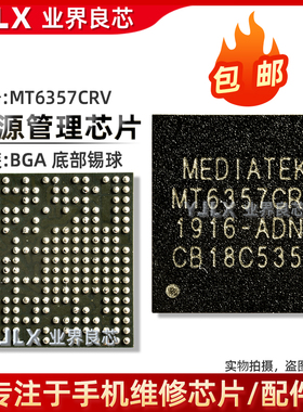 国产常用 MT6357CRV/MRV/ARV/V/MT6358W/VW/MT6356W/6371P电源IC