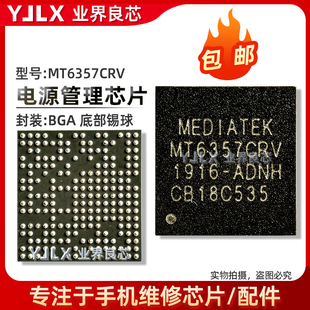 国产常用 MT6357CRV/MRV/ARV/V/MT6358W/VW/MT6356W/6371P电源IC