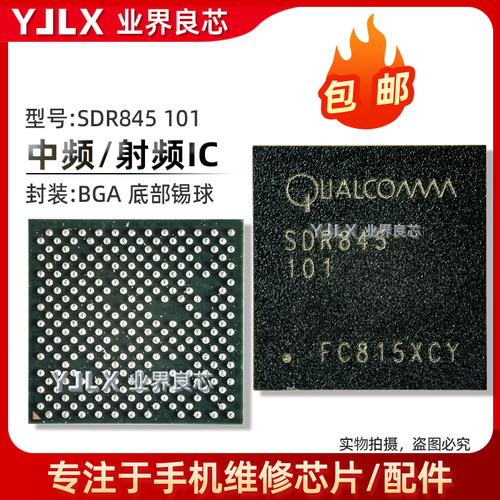 适用小米8/Mix2S/3中频ICSDR845