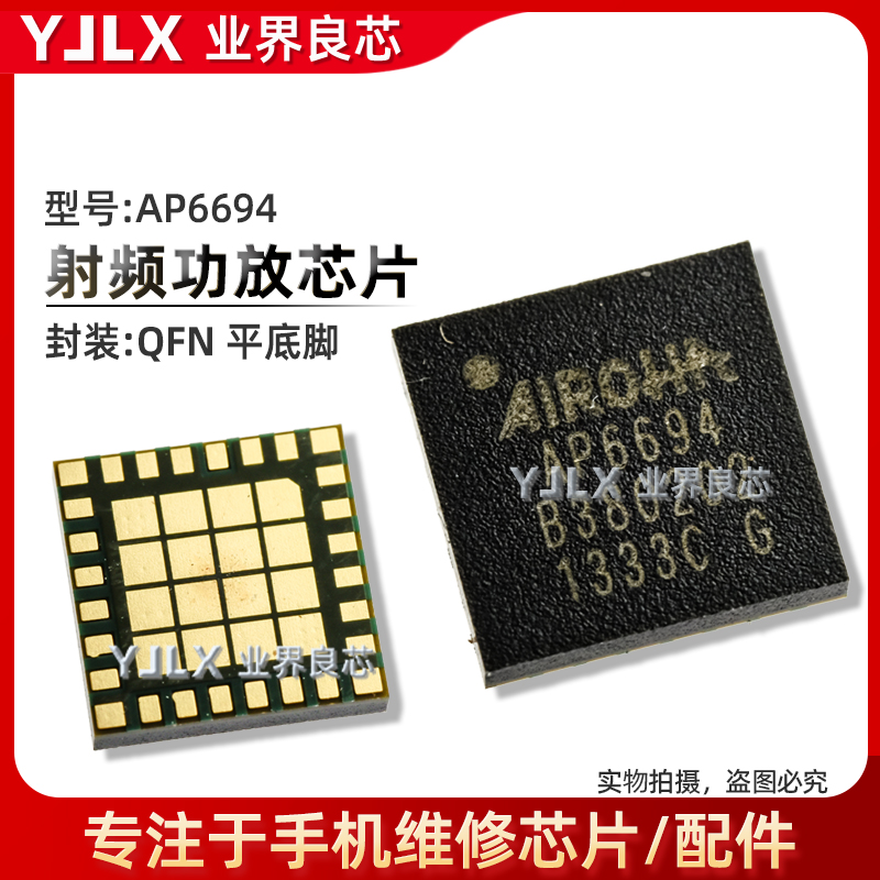 RDA6152 6221 6231 6625 6635 6655A AP6694 RDA6582 6636功放IC