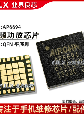 RDA6152 6221 6231 6625 6635 6655A AP6694 RDA6582 6636功放IC