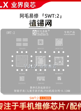 SWT2/阿毛易修/儿童智能电话手表手机/SL8521E/RK3566/内存植锡网