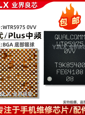 适用苹果8代/8Plus/X中频IC 高通版三网/英特尔 WTR5975 0VV 5757