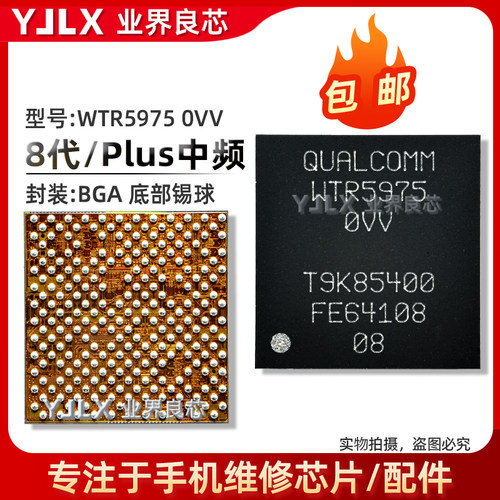 适用苹果8代/8Plus/X中频IC 高通版三网/英特尔 WTR5975 0VV 5757