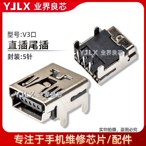 适用于国产机V3口尾插