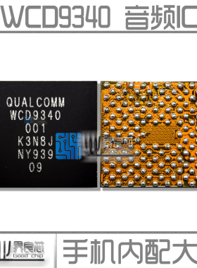 适用 小米8/Mix2S/6X音频IC WCD9340 001 WCN3980 00B WIFI模块IC