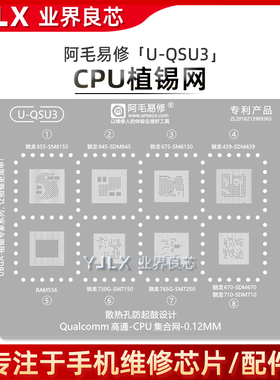 骁龙765G/855/845/675/439/730G/SM8150/6150/7250/SDM710/植锡网