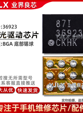 适用 华为P10/Plus/Mate9/荣耀V8/V10灯控ic 36923H BQ25870 显示