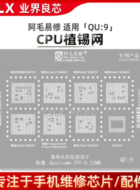 骁龙8至尊CPU/7+Gen2/8S/Gen3/8Gen1植锡网SM8750 8635 7550 7475