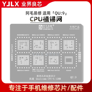 骁龙8至尊CPU/7+Gen2/8S/Gen3/8Gen1植锡网SM8750 8635 7550 7475