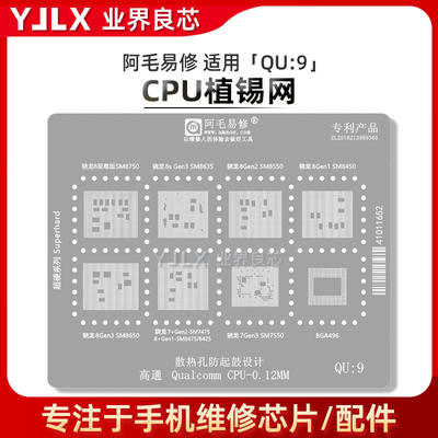 骁龙8至尊CPU/7+Gen2/8S/Gen3/8Gen1植锡网SM8750 8635 7550 7475