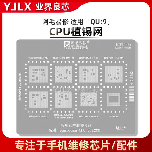 骁龙8至尊CPU/7+Gen2/8S/Gen3/8Gen1植锡网SM8750 8635 7550 7475