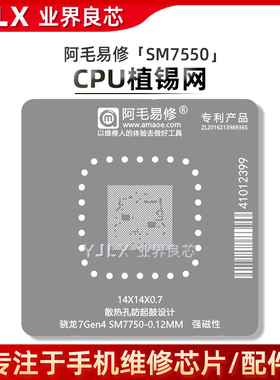适用 荣耀100/VIVO/Y200/GT/iQOO/Z9/SM7550/骁龙7Gen3/CPU植锡网