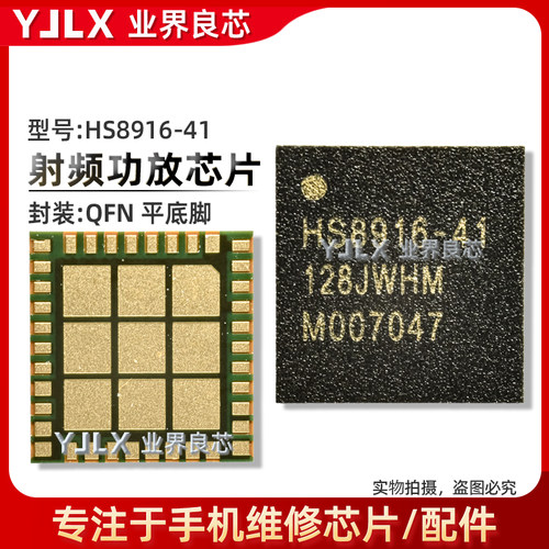 HS8225L/8443/8269L功放芯片