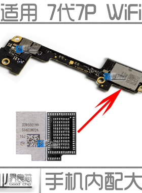 适用7代7Pwifi芯片 IC 339S00199 8代8P X wifi无线模块339S00399