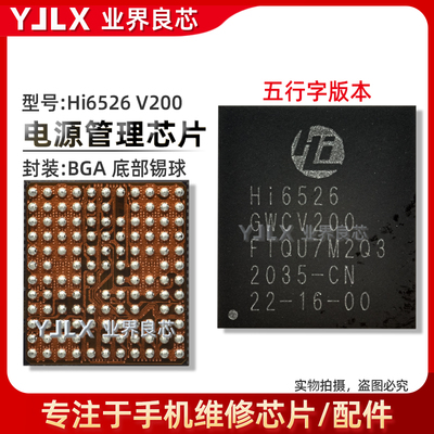 适用畅玩20Pro灯控IC