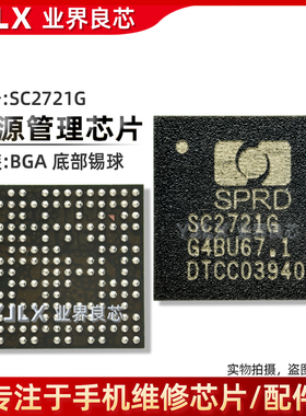 SC2720A SC2721G SC2731G1 展讯SPRD电源ic SC2712A SC2712E 电源