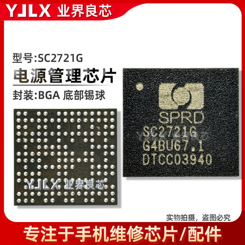 SC2720A SC2721G SC2731G1 展讯SPRD电源ic SC2712A SC2712E 电源