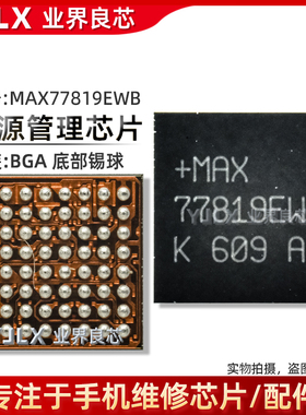 适用 三星S6电源IC MAX77819EWB小电源 MAX77818EWZ MAX77849EWB
