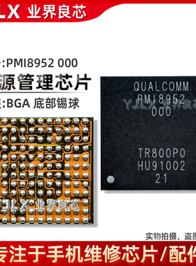 PM18952电源IC PMI8952 001 000电源管理IC PM8952 PM19840植锡网