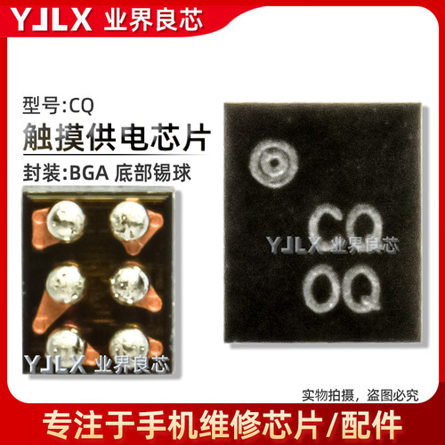 CQ开头6脚升压IC玻璃面