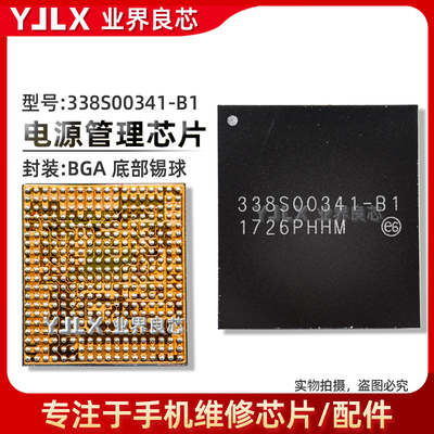 X/XS/XR/7代/7P/8/8P大电源芯片