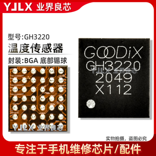 全新 GH3220 多通道PPG单导联ECG健康检测芯片温度传感器IC