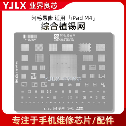 适用 iPad/Pro/5代/Macbook/Air/CPU/339S01450/电源充电IC植锡网