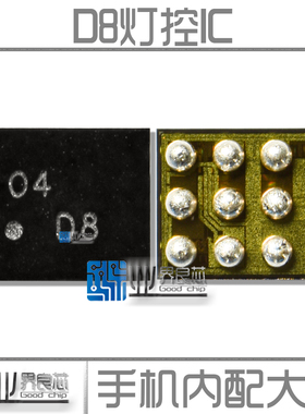 适用 OPPO A57/A77/X5SL/X5SW/R9SK 灯控ic 背光 D8 12脚 显示ic