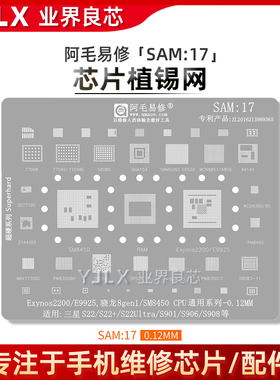 适用于三星S22/Ultra/+/S901/Exynos2200/E9925/SM8450/CPU植锡网