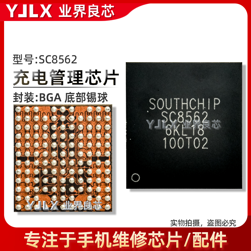 SC8549/8562/8517快充芯片