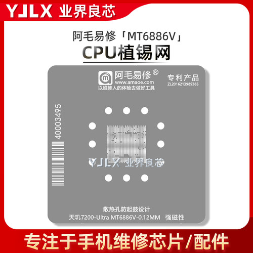 适用于天玑7200Ultra植锡网