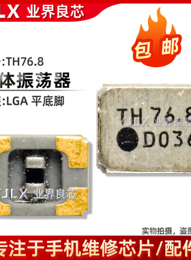 适用华为P40/Nova9/Pro/时钟WiFi晶振/TH76.8/BN38.4/T768/76.800