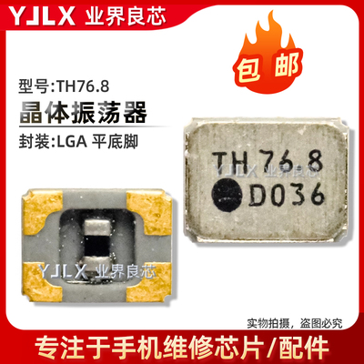 适用华为P40/Nova9/Pro/时钟WiFi晶振/TH76.8/BN38.4/T768/76.800