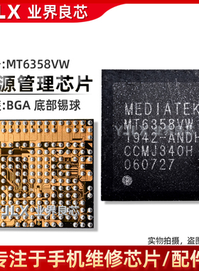 适用A79电源IC MT6358VW/6356W/MT6177W/MV MT6371P/6370P/6372CP