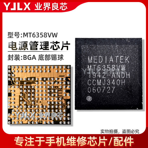 MT6358VW/6356W电源芯片