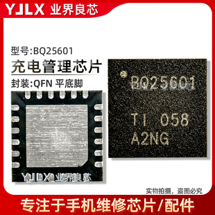 适用 Nova5/畅享9P/荣耀Play4T充电IC BQ25601/D 4S= 57= 8P= 8Q=