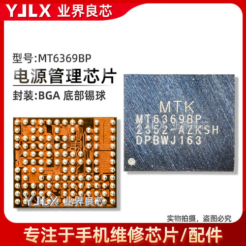 适用小米13Ultra电源IC AN 5P 5W 5N陀螺仪 MT6369BP/AP MT6363JW
