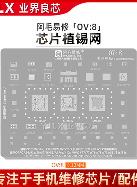 SM6375/MT6855V/6833V/骁龙695/天玑700/810/930/Y77/E/76s植锡网