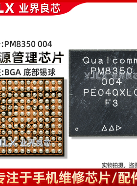 适用 小米11电源IC PM8350/C/B/BH/BHS/001-00/004 WCD9380音频IC