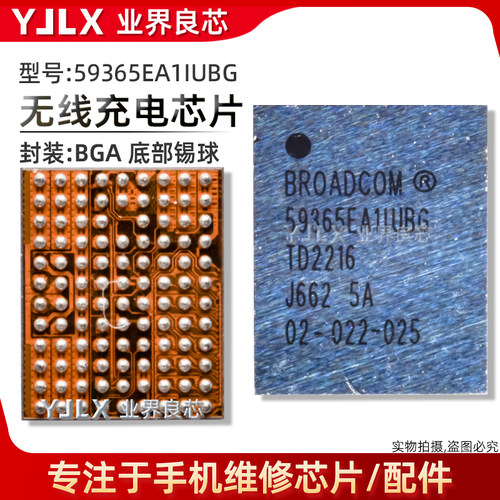 适用15/14/13/Pro/Max无线充电IC 2E4B 2E48快充 BCM59365EA1IUBG