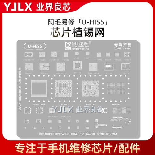 适用麒麟9000/985/Hi36A0植锡网