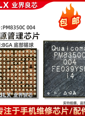 PM8350/C/B/BH/BHS/001/-00/004 电源IC WCN6851/3988/6740/WiFi