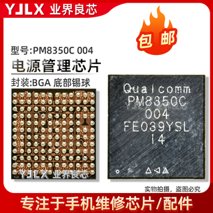 PM8350/C/B/BH/BHS/001/-00/004 电源IC WCN6851/3988/6740/WiFi