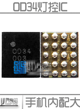 适用于 三星C5000/C7000/C5/C7灯控IC MS 20脚 OD34 0D34灯光IC