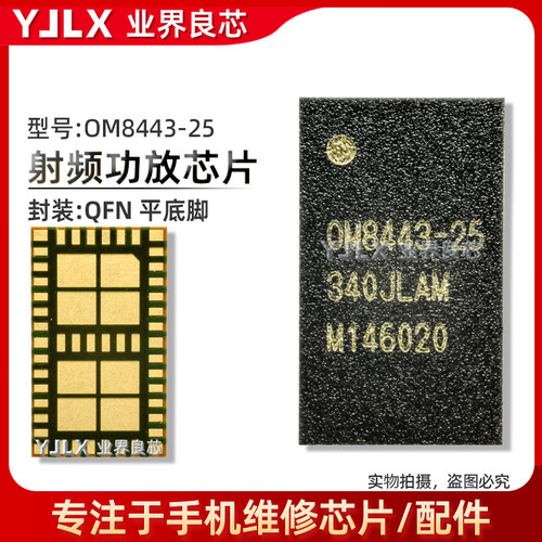 OM8443-20/22/射频/功放IC 0M8443-63/65/16/81/20 OM8816-62/51W