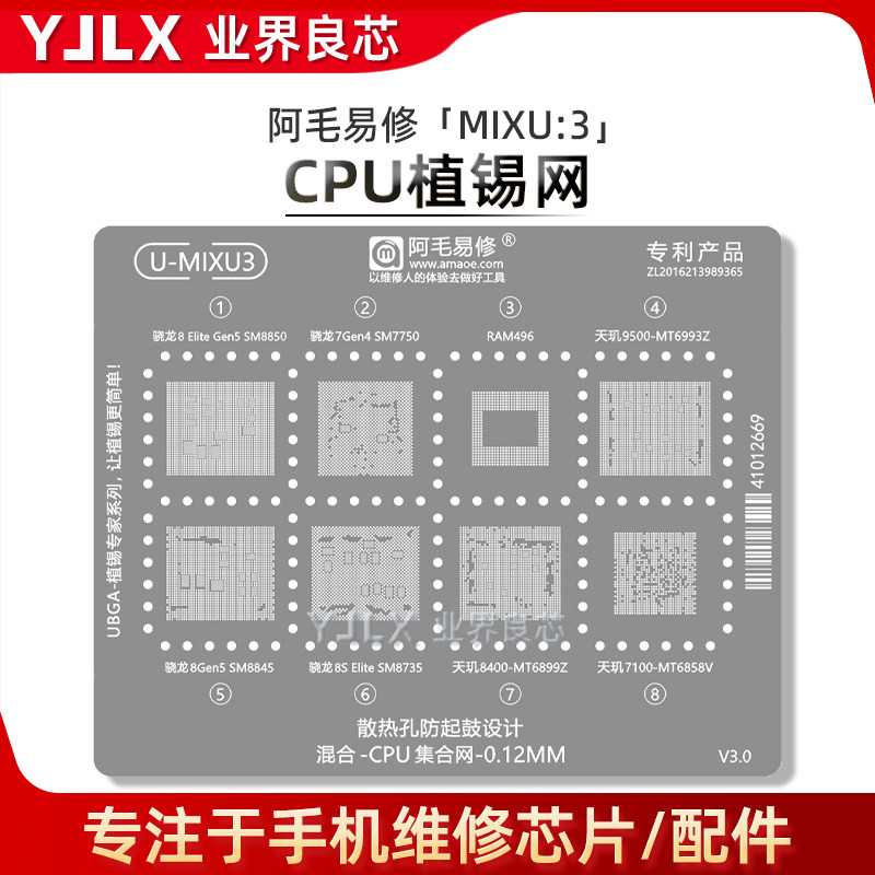 骁龙7Gen4/8Gen5/8S/Elite天玑9500/8400/MT6993/6899Z/CPU植锡网