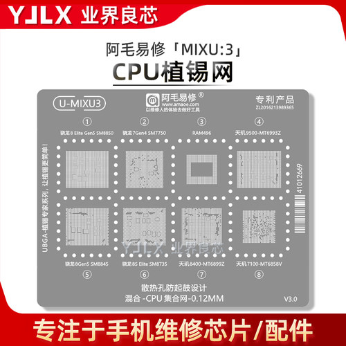 骁龙7Gen4/8Gen5/8S/Elite天玑9500/8400/MT6993/6899Z/CPU植锡网