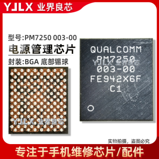 PM7250/B/000/200/PM8250电源IC 77040E 77032 WCD9385/9380/音频